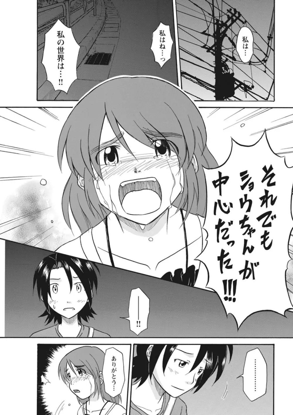 実践18禁!!処女がカラダで試す極限快感【増量版】 Page.163