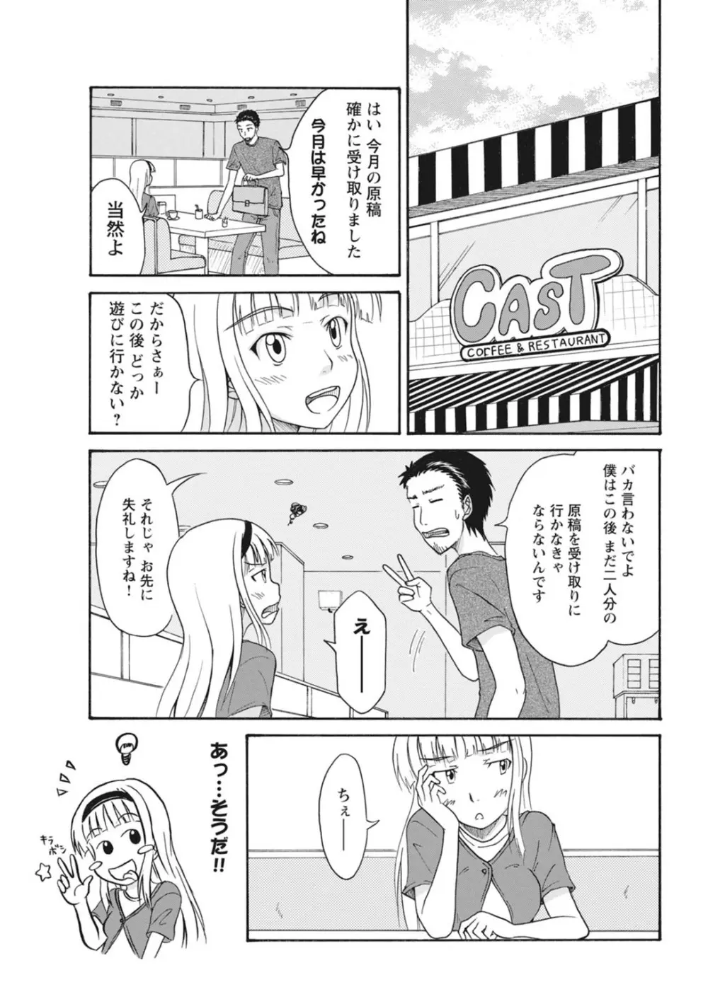 実践18禁!!処女がカラダで試す極限快感【増量版】 Page.165