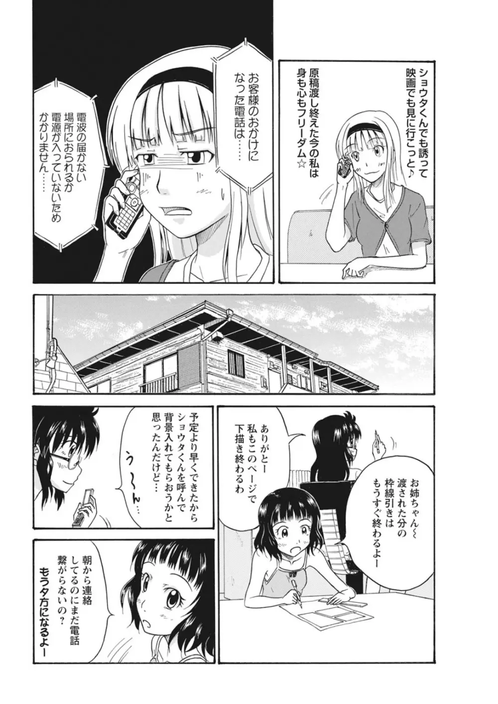 実践18禁!!処女がカラダで試す極限快感【増量版】 Page.166