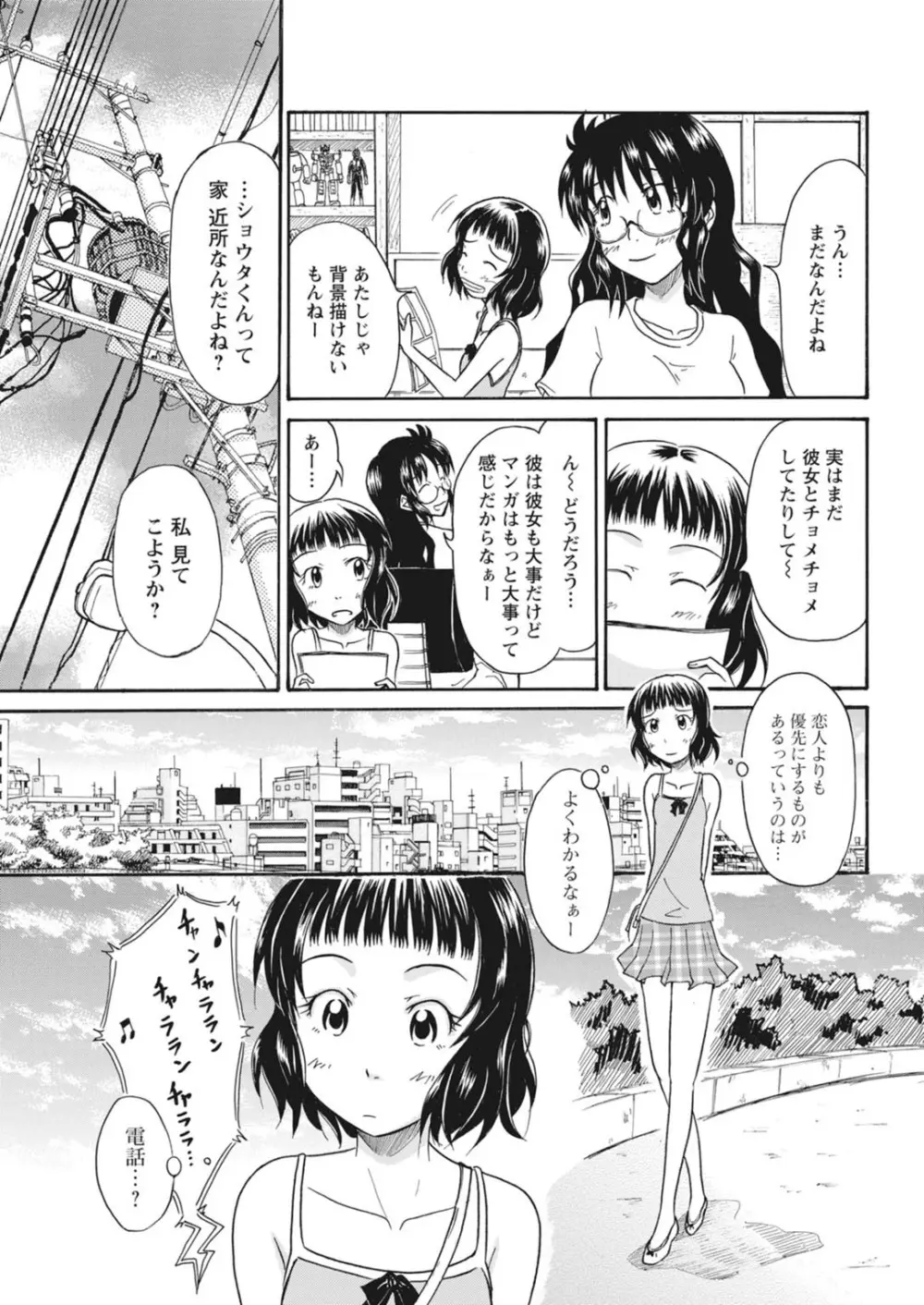 実践18禁!!処女がカラダで試す極限快感【増量版】 Page.167