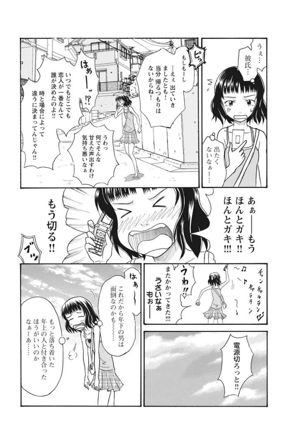 実践18禁!!処女がカラダで試す極限快感【増量版】 Page.168