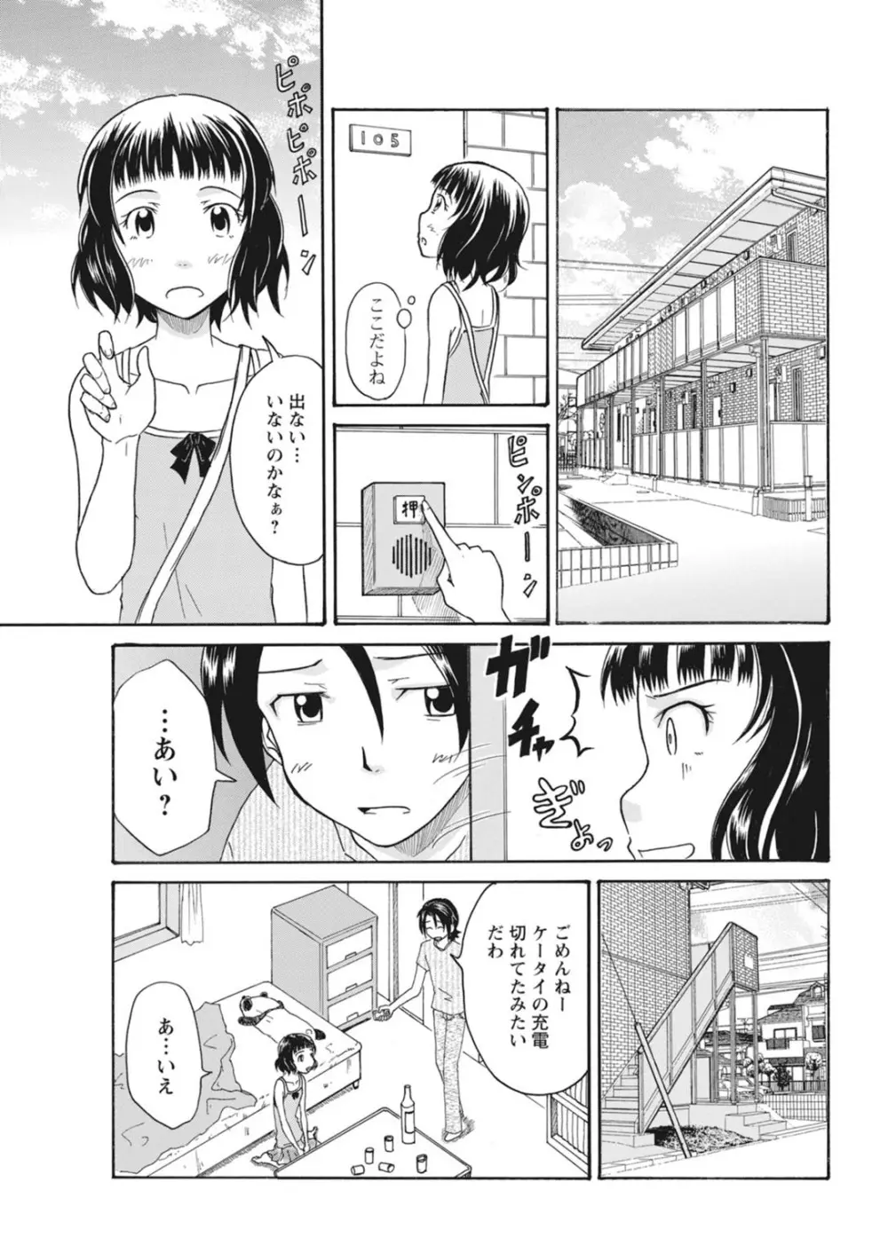 実践18禁!!処女がカラダで試す極限快感【増量版】 Page.169