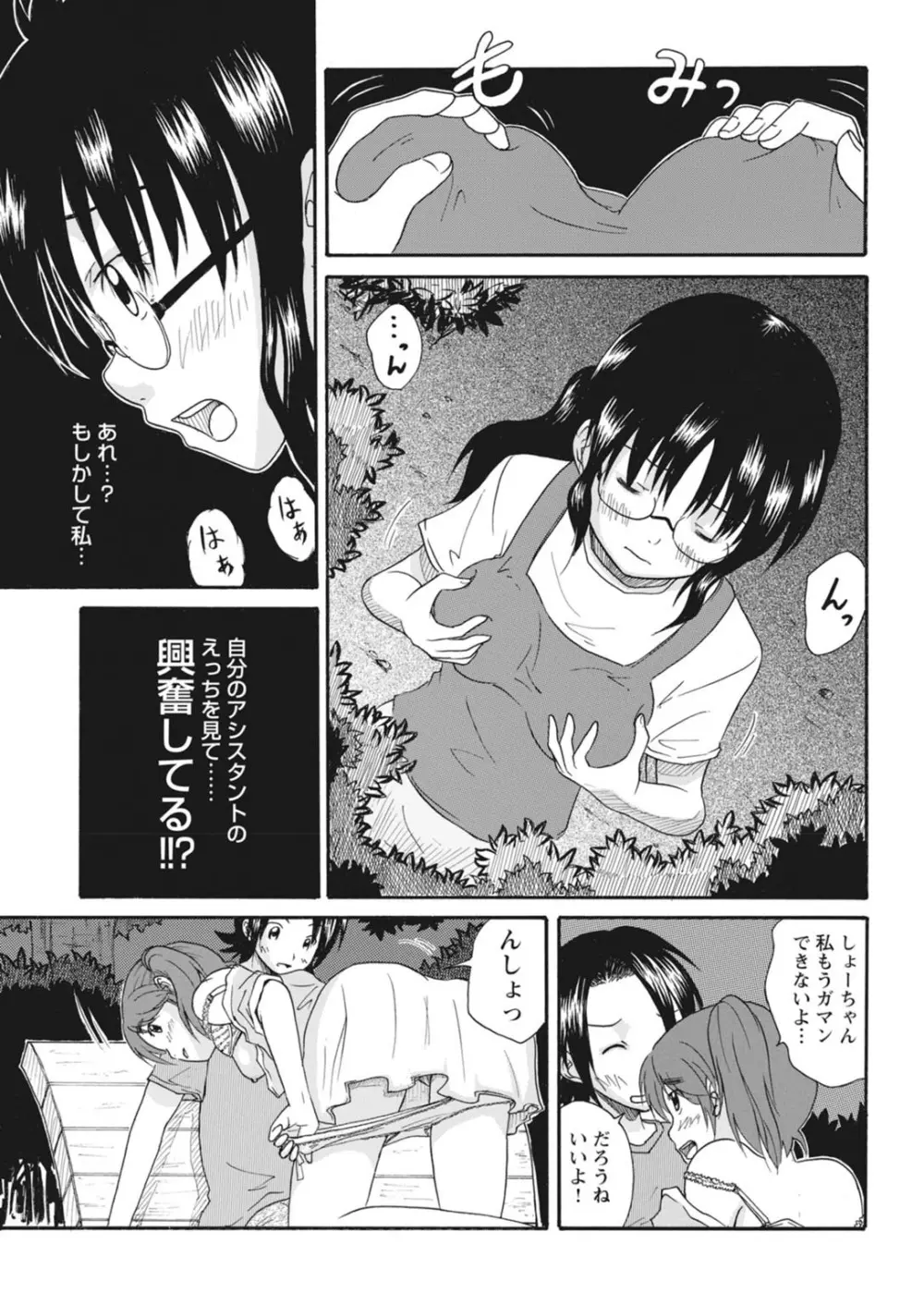 実践18禁!!処女がカラダで試す極限快感【増量版】 Page.17