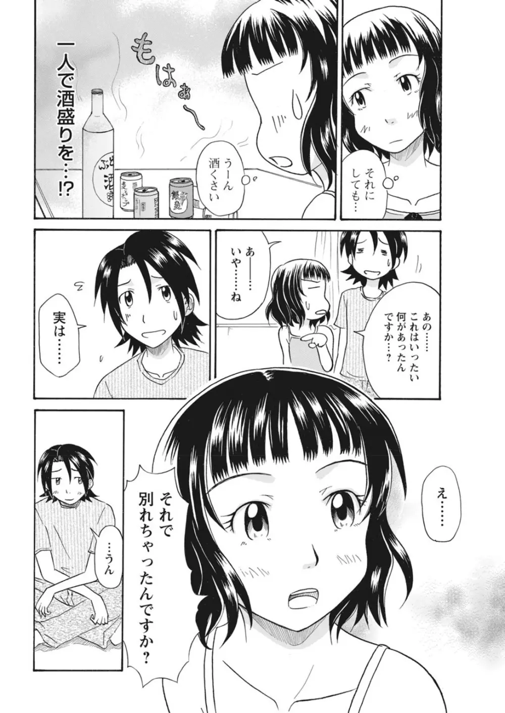 実践18禁!!処女がカラダで試す極限快感【増量版】 Page.170