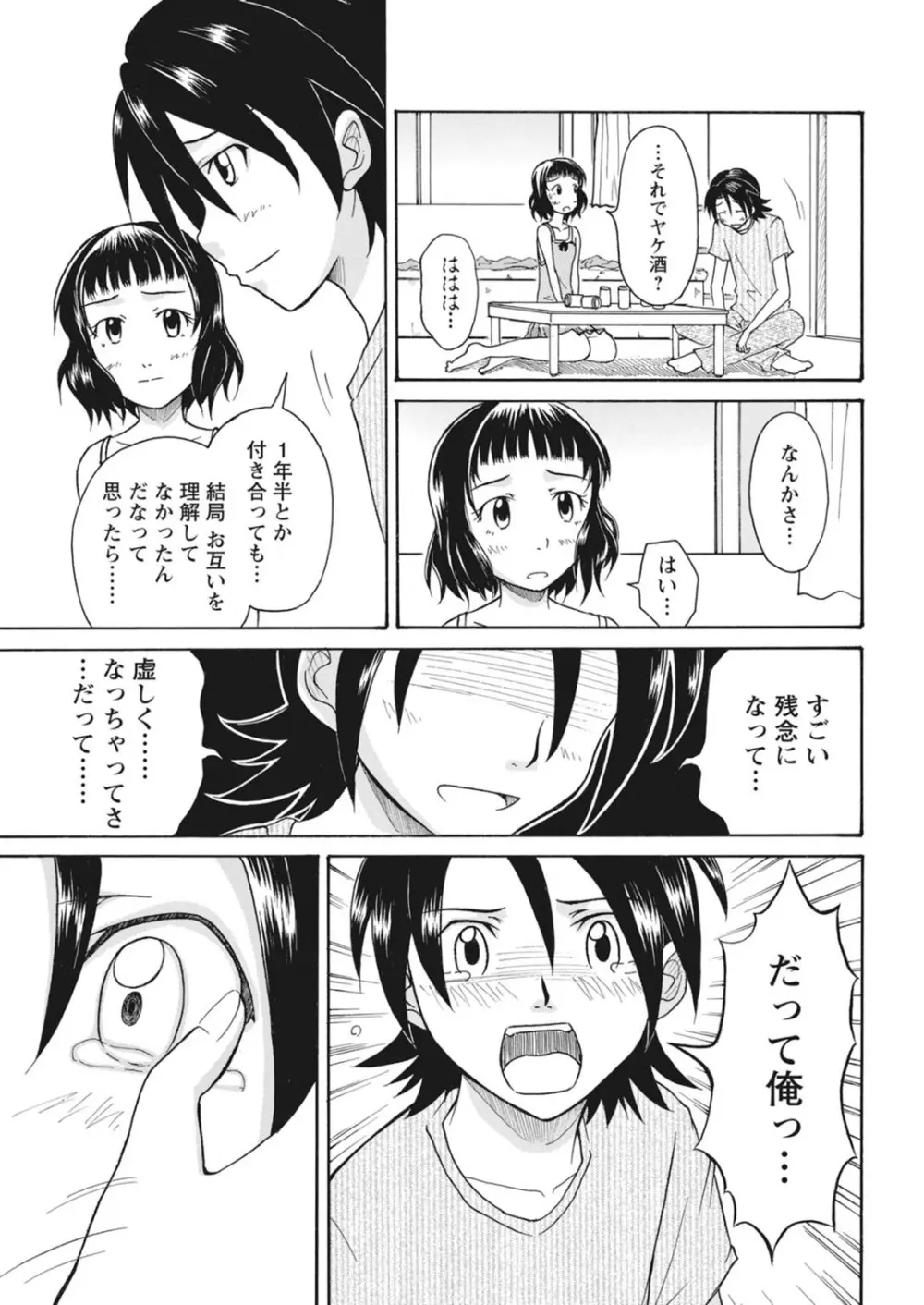 実践18禁!!処女がカラダで試す極限快感【増量版】 Page.171