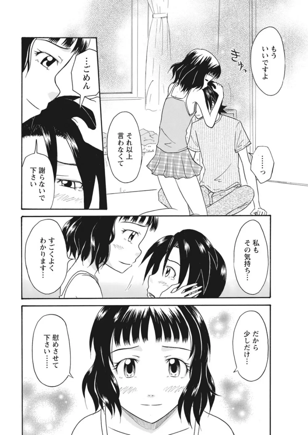 実践18禁!!処女がカラダで試す極限快感【増量版】 Page.172