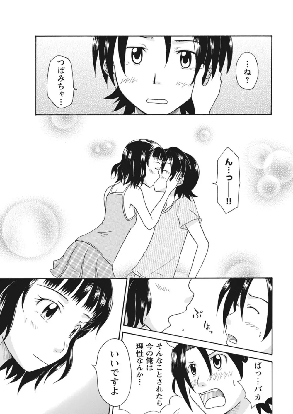 実践18禁!!処女がカラダで試す極限快感【増量版】 Page.173