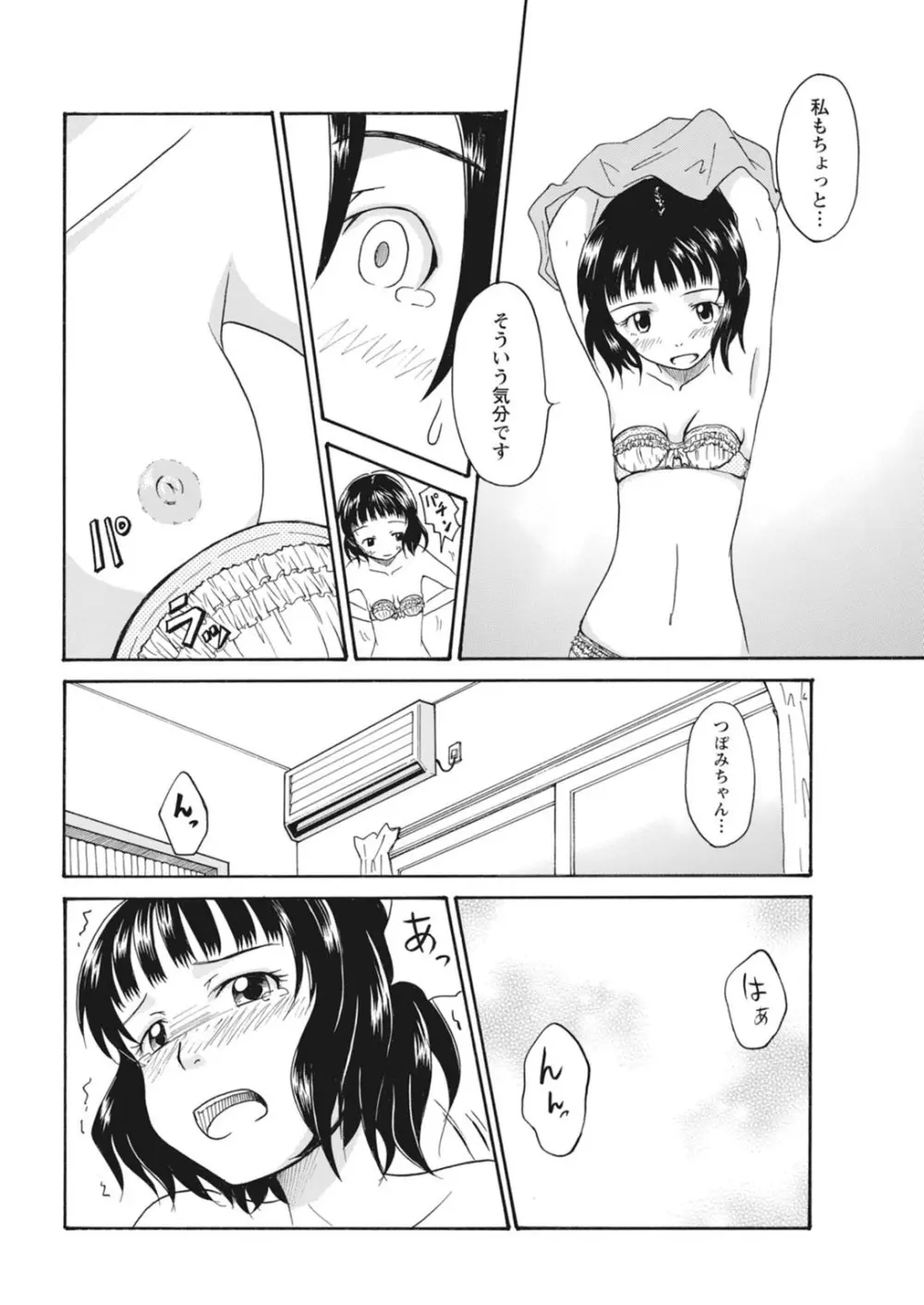 実践18禁!!処女がカラダで試す極限快感【増量版】 Page.174