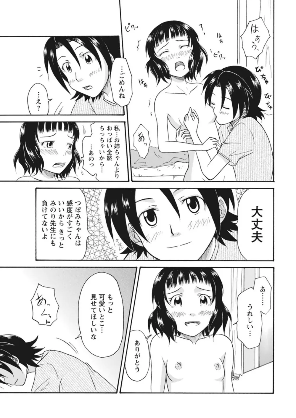 実践18禁!!処女がカラダで試す極限快感【増量版】 Page.175