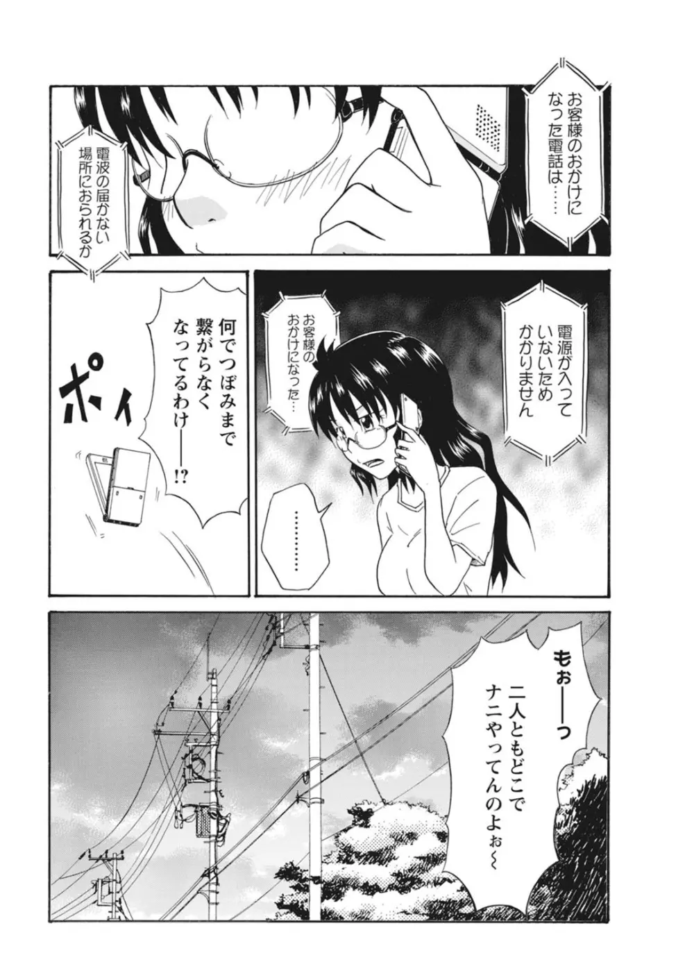 実践18禁!!処女がカラダで試す極限快感【増量版】 Page.176