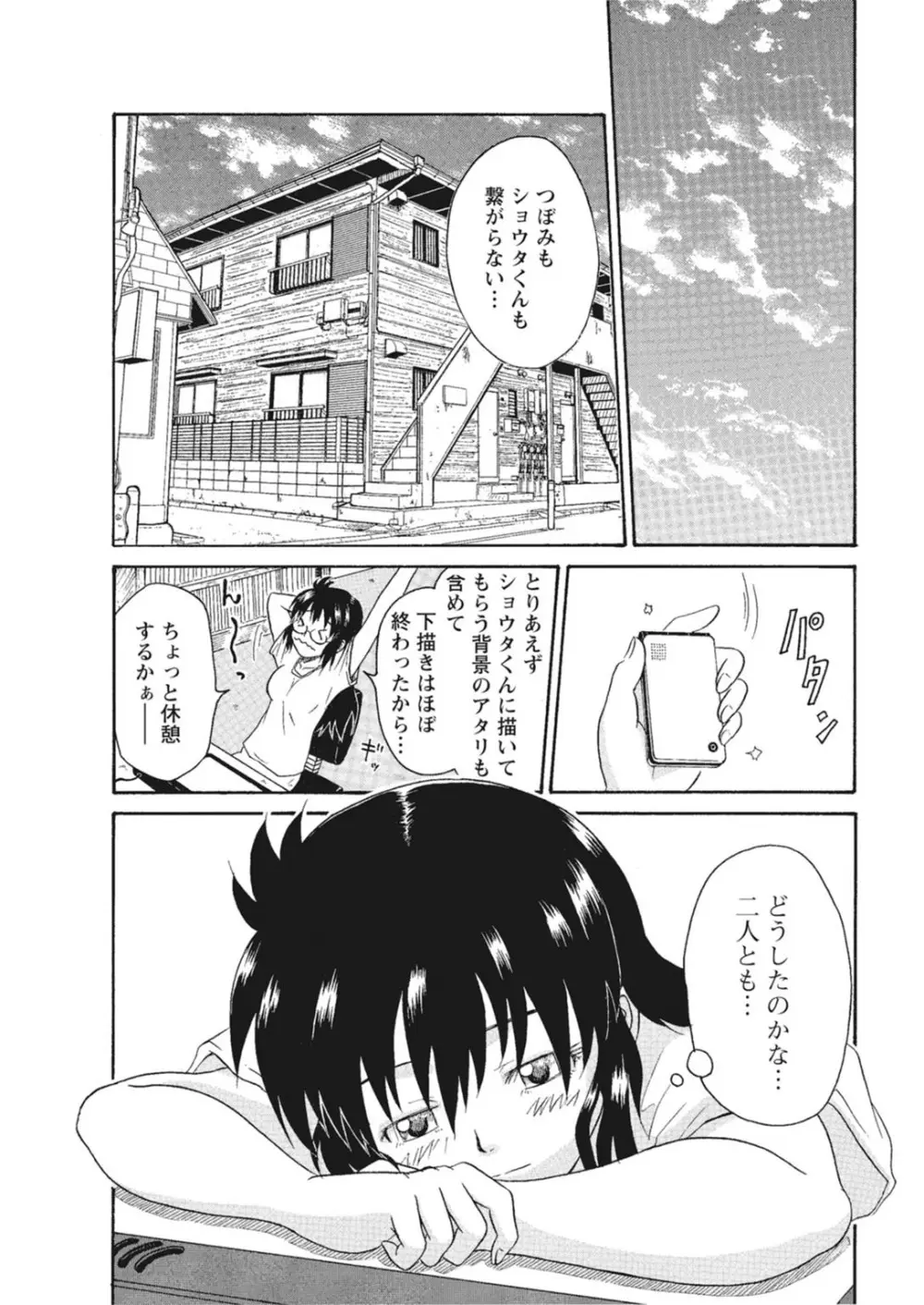 実践18禁!!処女がカラダで試す極限快感【増量版】 Page.178