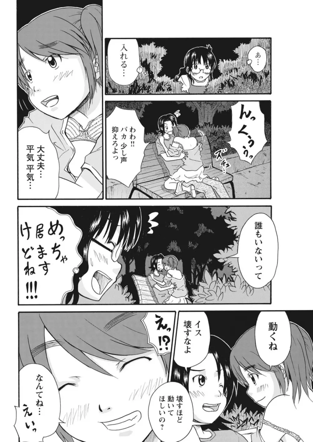 実践18禁!!処女がカラダで試す極限快感【増量版】 Page.18