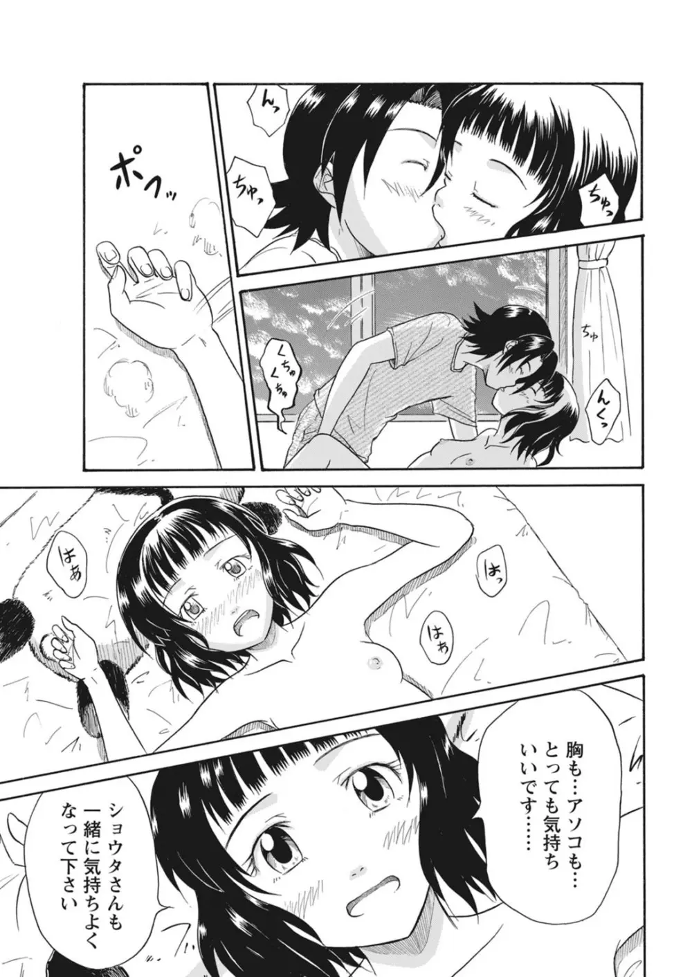 実践18禁!!処女がカラダで試す極限快感【増量版】 Page.180