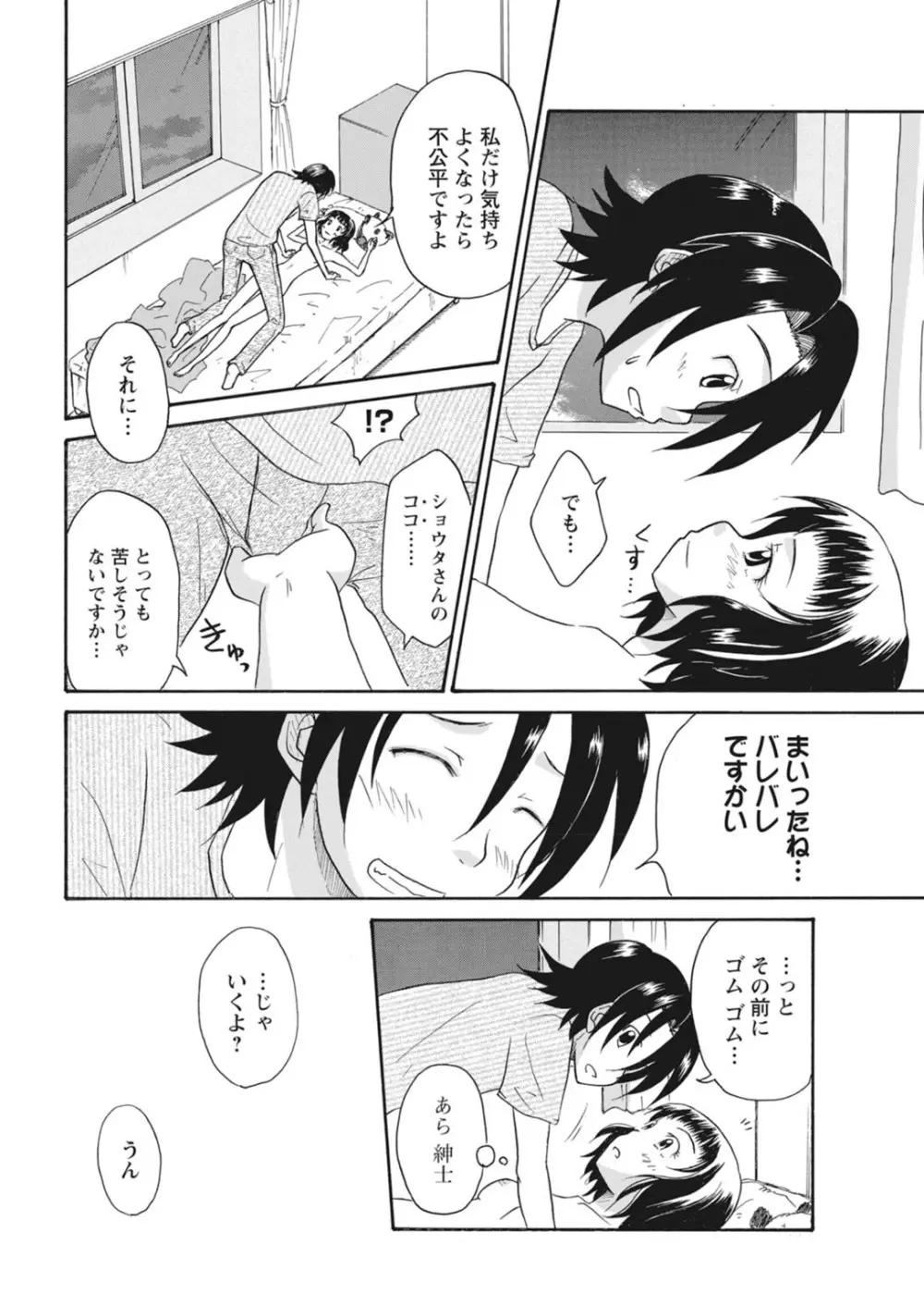 実践18禁!!処女がカラダで試す極限快感【増量版】 Page.181