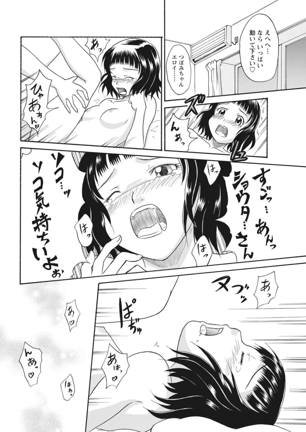 実践18禁!!処女がカラダで試す極限快感【増量版】 Page.183