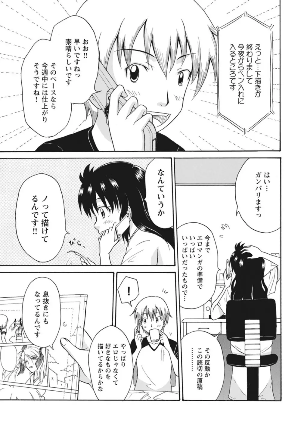 実践18禁!!処女がカラダで試す極限快感【増量版】 Page.186