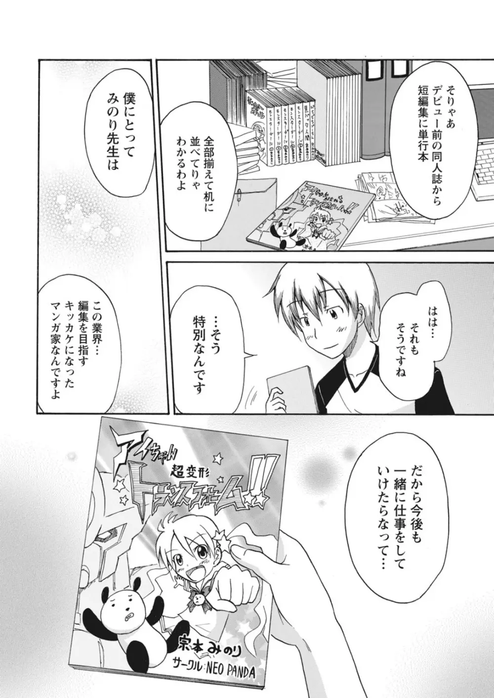 実践18禁!!処女がカラダで試す極限快感【増量版】 Page.189