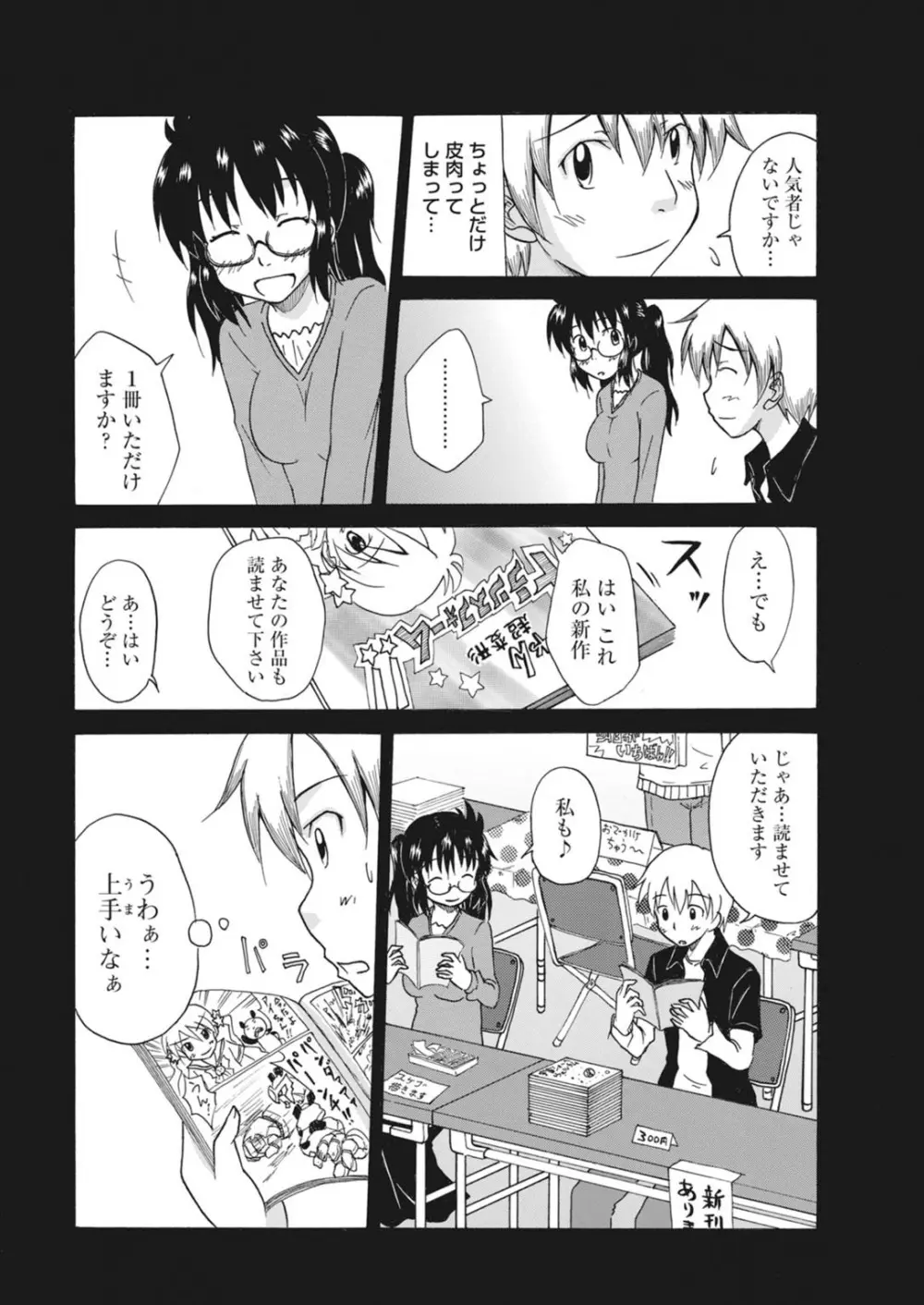 実践18禁!!処女がカラダで試す極限快感【増量版】 Page.191