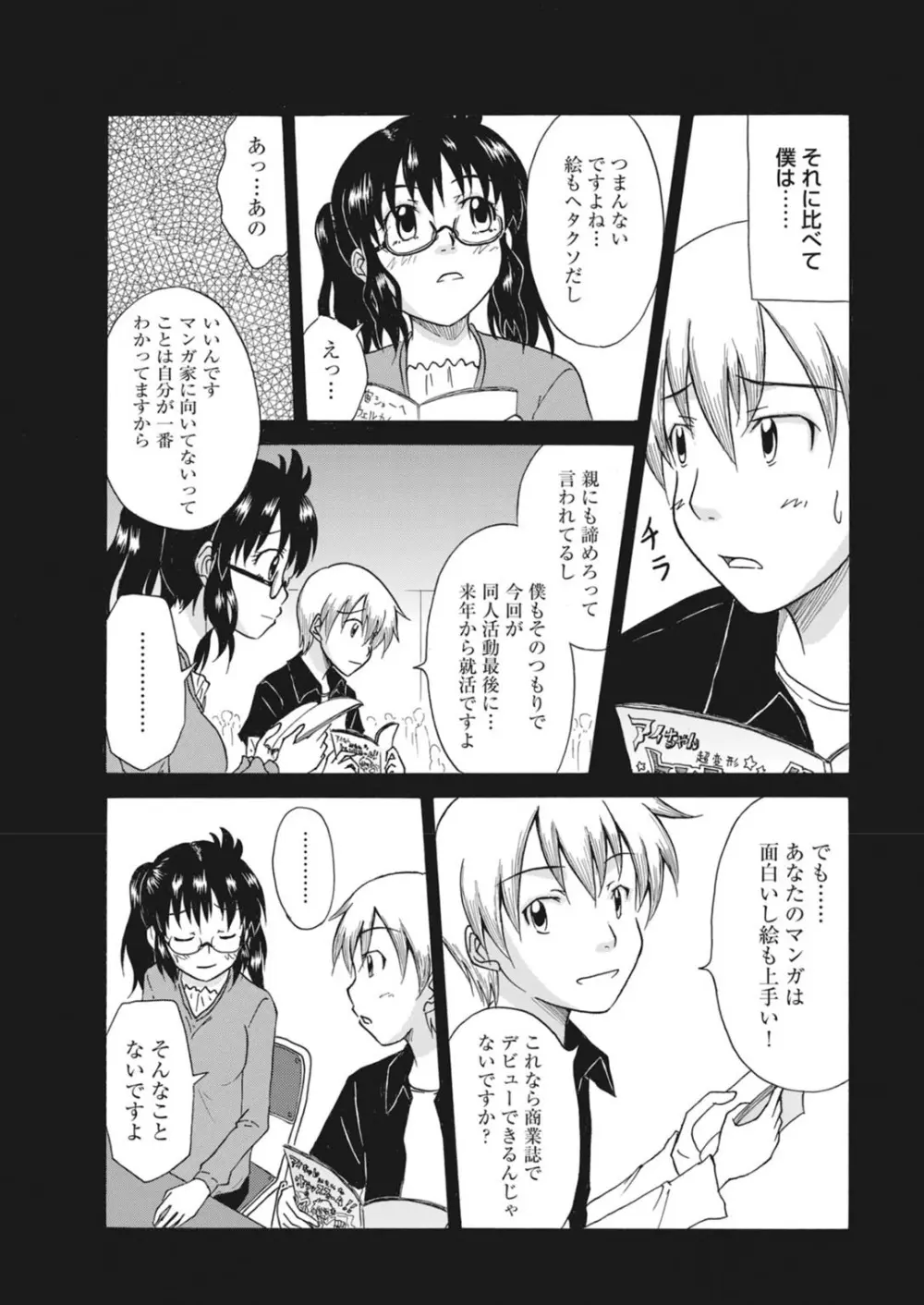 実践18禁!!処女がカラダで試す極限快感【増量版】 Page.192