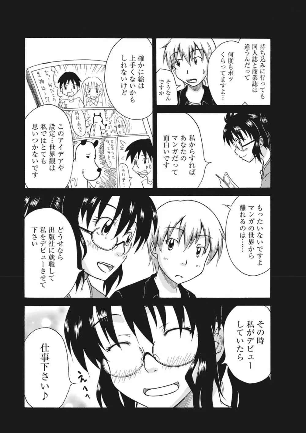 実践18禁!!処女がカラダで試す極限快感【増量版】 Page.193