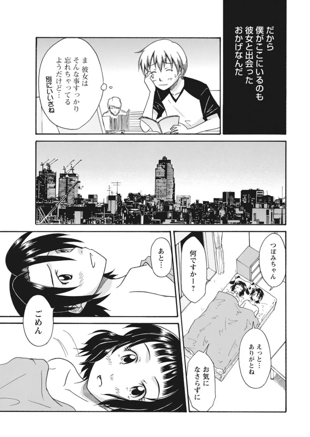 実践18禁!!処女がカラダで試す極限快感【増量版】 Page.194