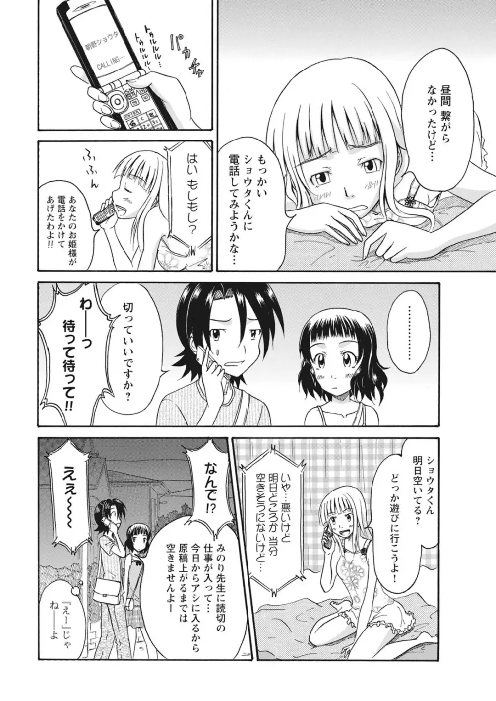 実践18禁!!処女がカラダで試す極限快感【増量版】 Page.197