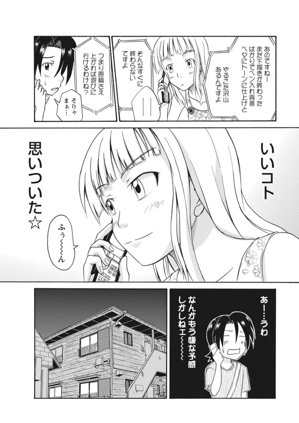 実践18禁!!処女がカラダで試す極限快感【増量版】 Page.198