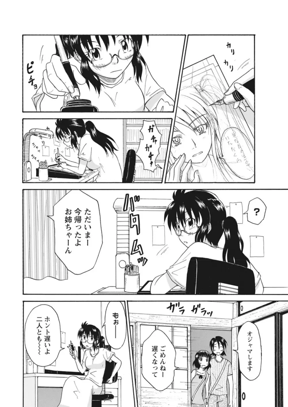 実践18禁!!処女がカラダで試す極限快感【増量版】 Page.199