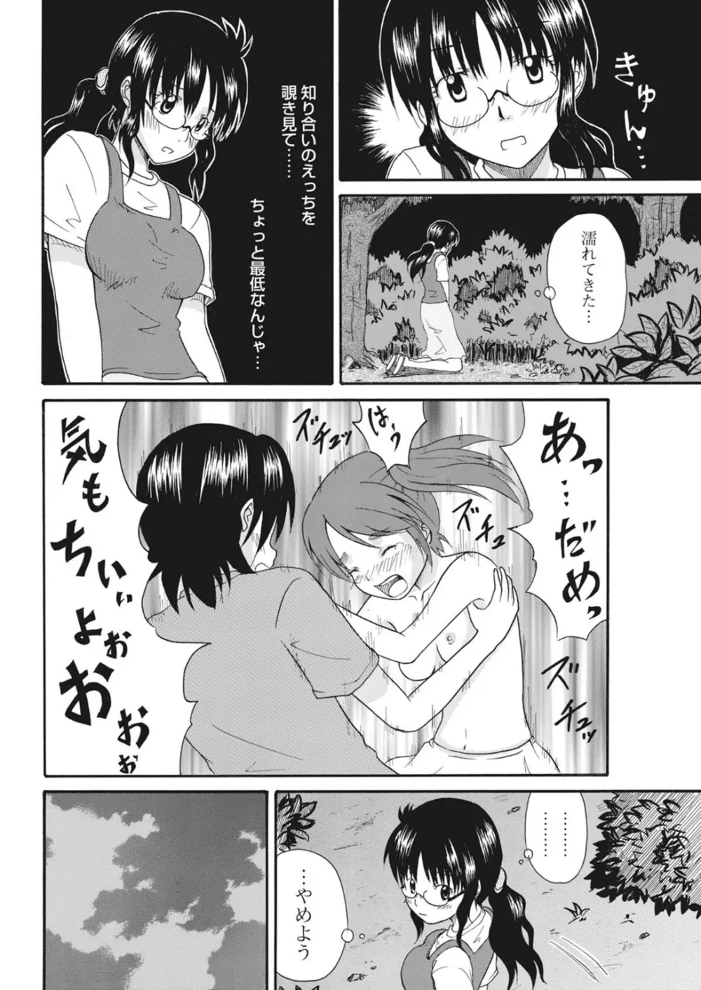 実践18禁!!処女がカラダで試す極限快感【増量版】 Page.20