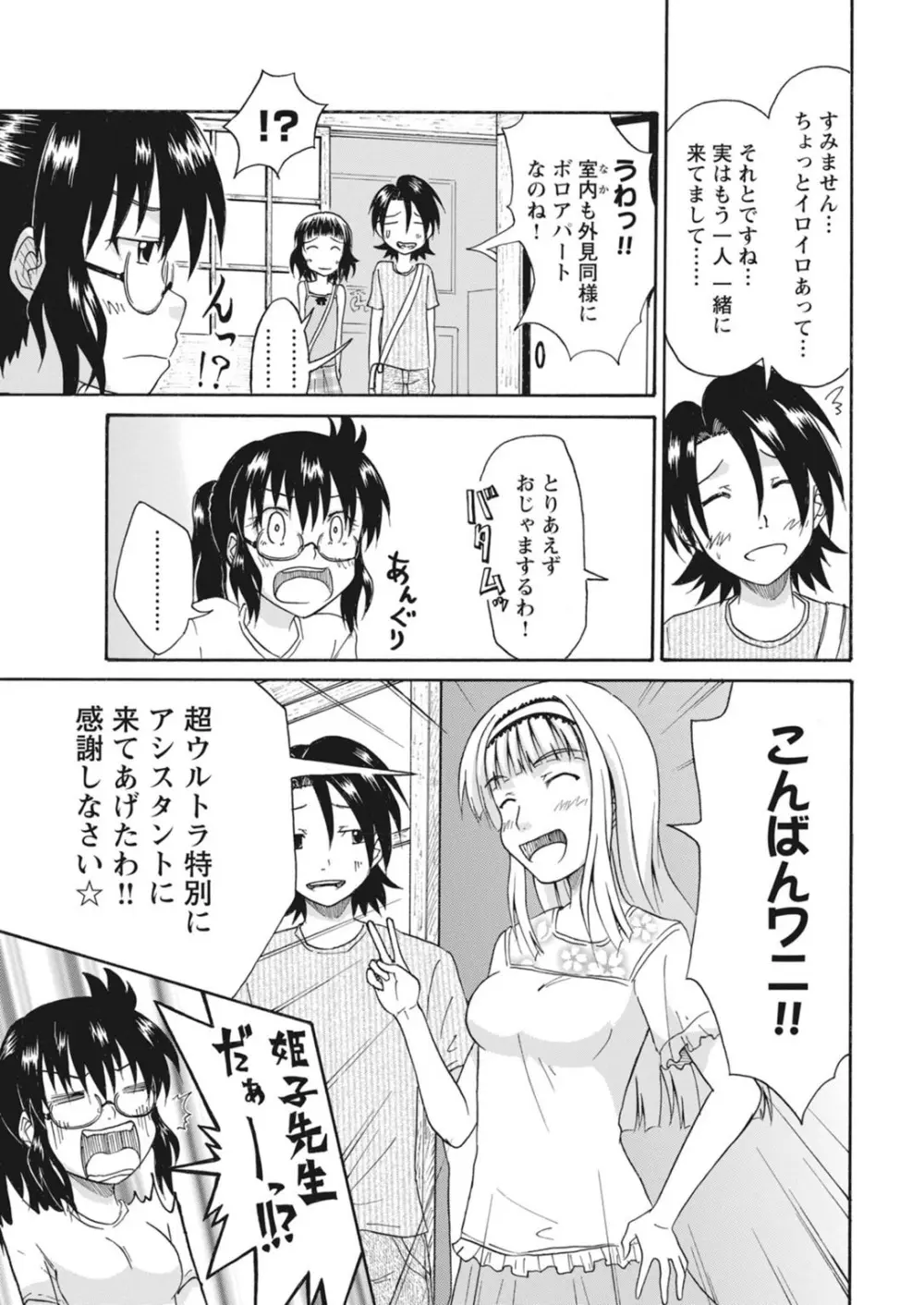 実践18禁!!処女がカラダで試す極限快感【増量版】 Page.200