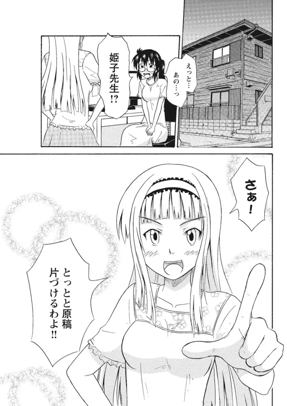 実践18禁!!処女がカラダで試す極限快感【増量版】 Page.203