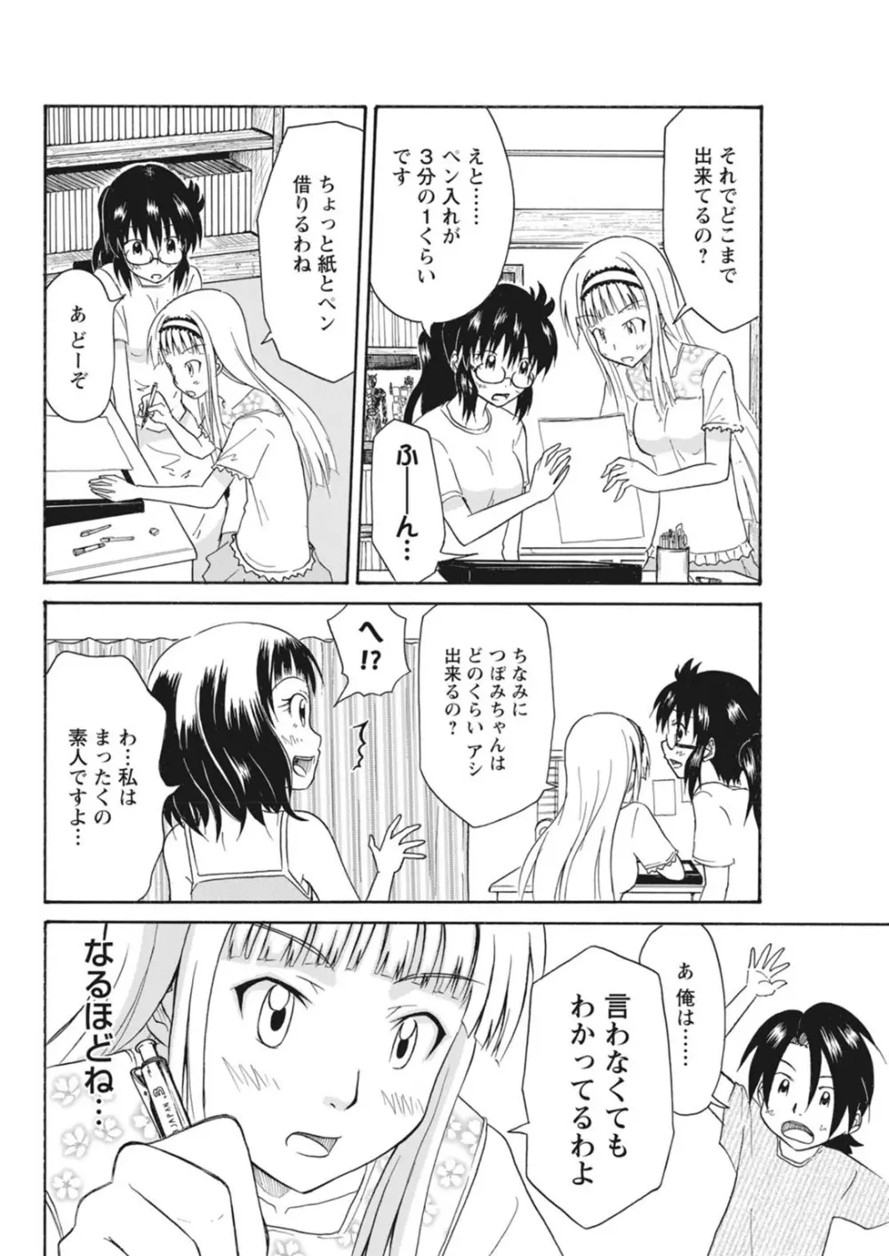 実践18禁!!処女がカラダで試す極限快感【増量版】 Page.204