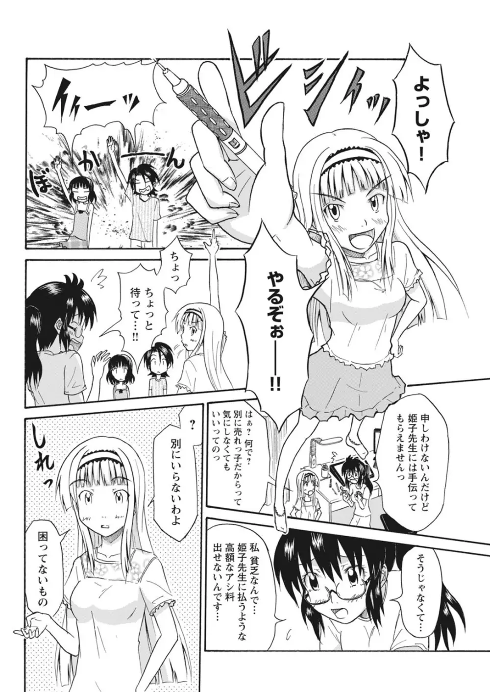 実践18禁!!処女がカラダで試す極限快感【増量版】 Page.206