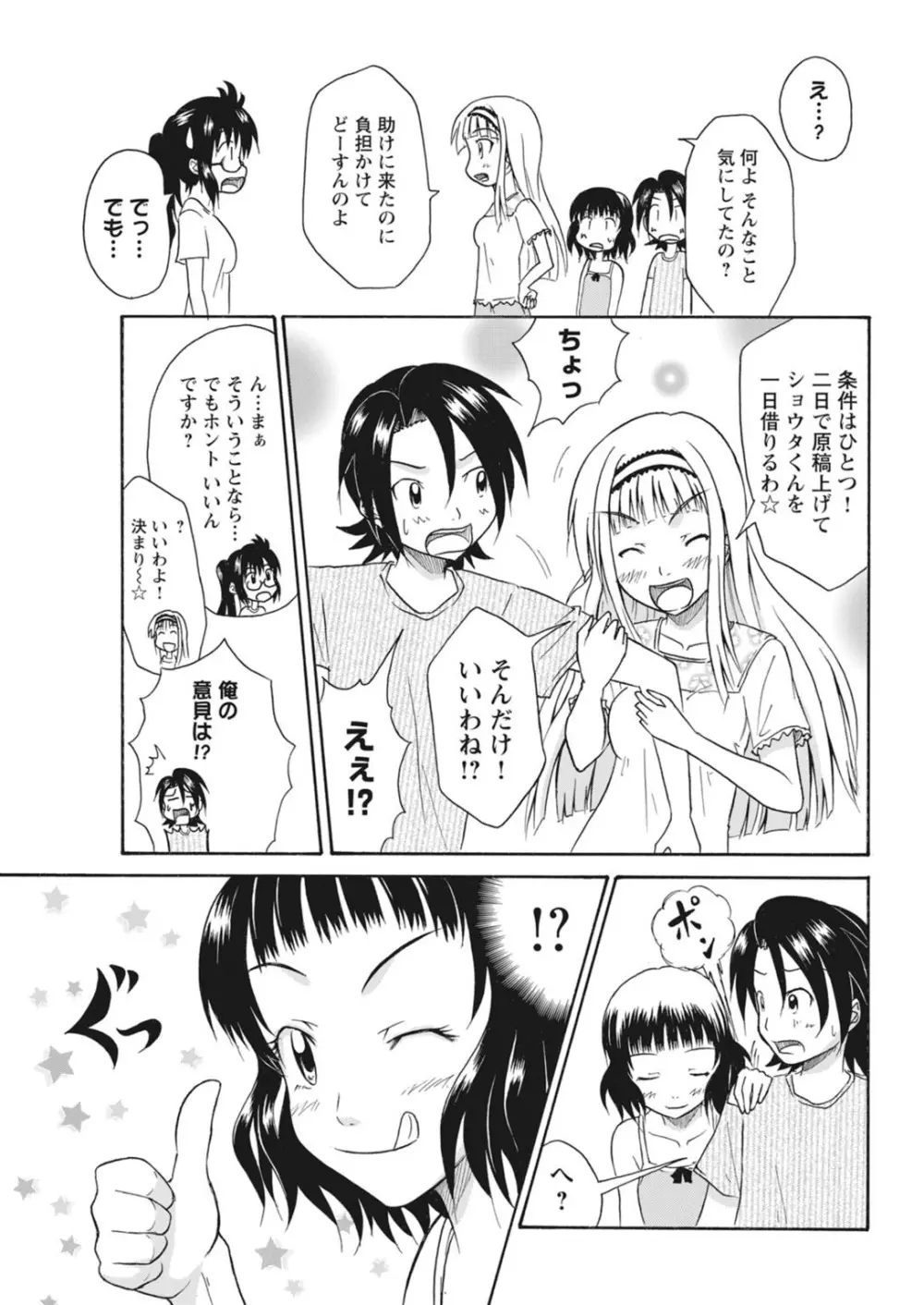 実践18禁!!処女がカラダで試す極限快感【増量版】 Page.207