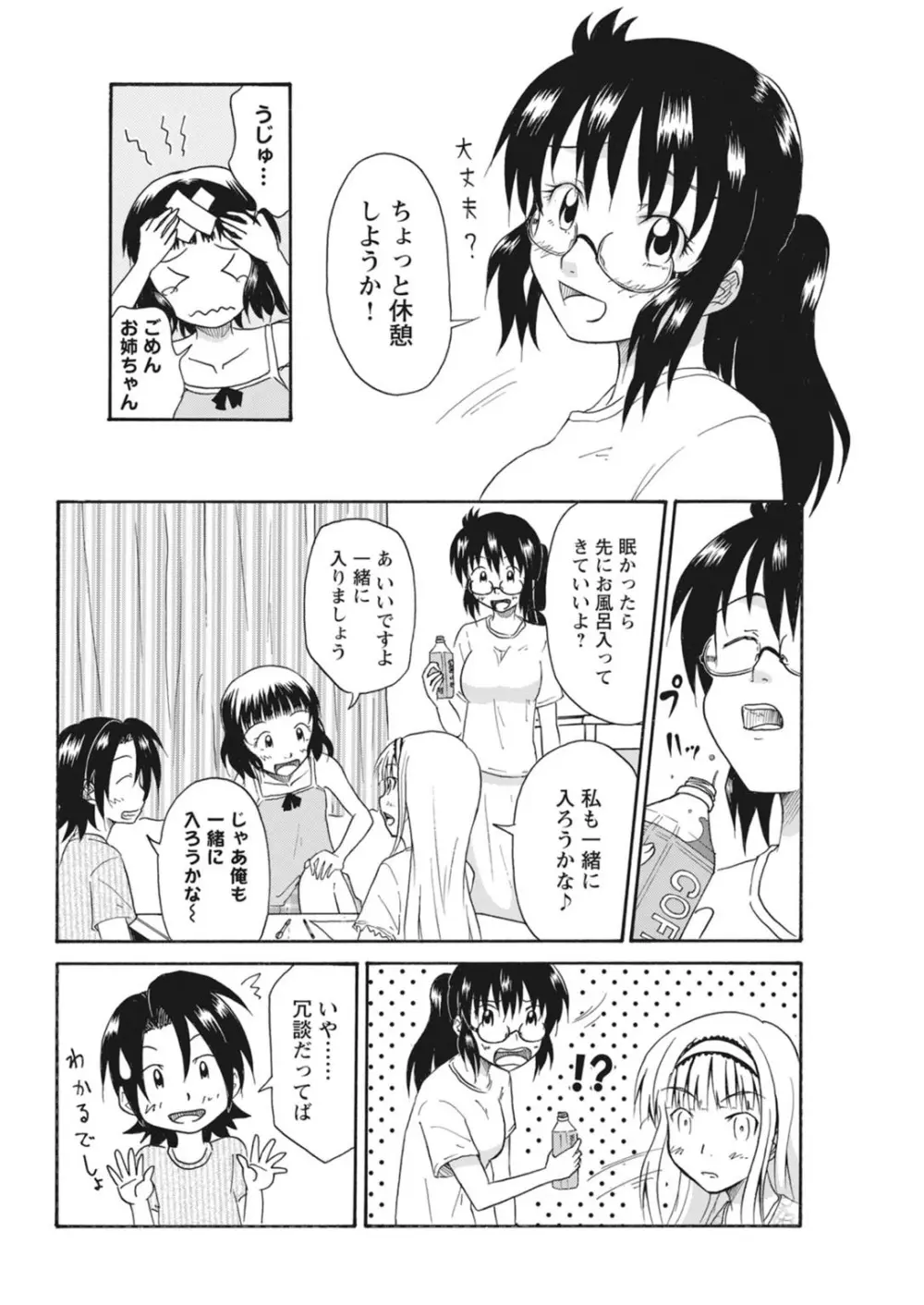 実践18禁!!処女がカラダで試す極限快感【増量版】 Page.210