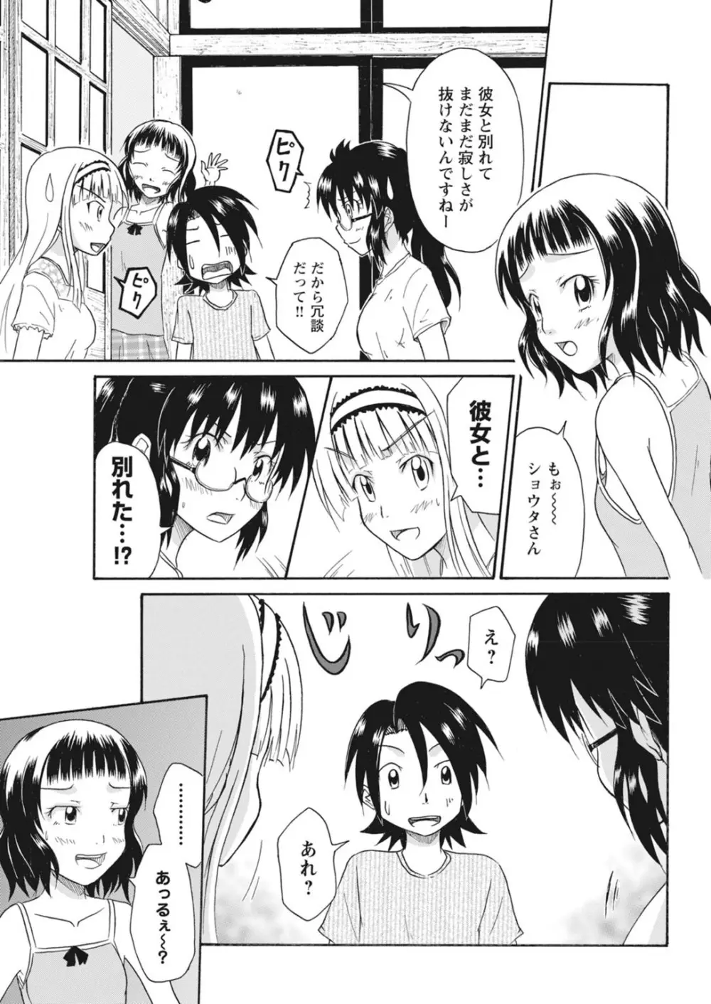 実践18禁!!処女がカラダで試す極限快感【増量版】 Page.211