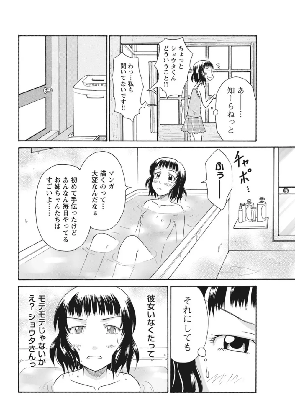 実践18禁!!処女がカラダで試す極限快感【増量版】 Page.212