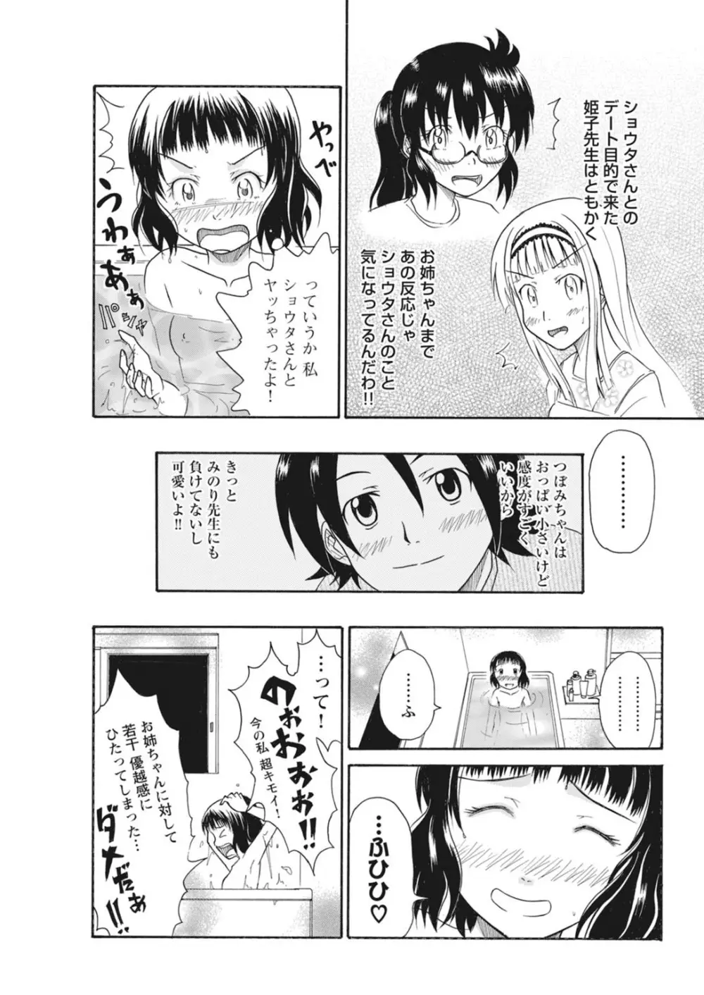 実践18禁!!処女がカラダで試す極限快感【増量版】 Page.213