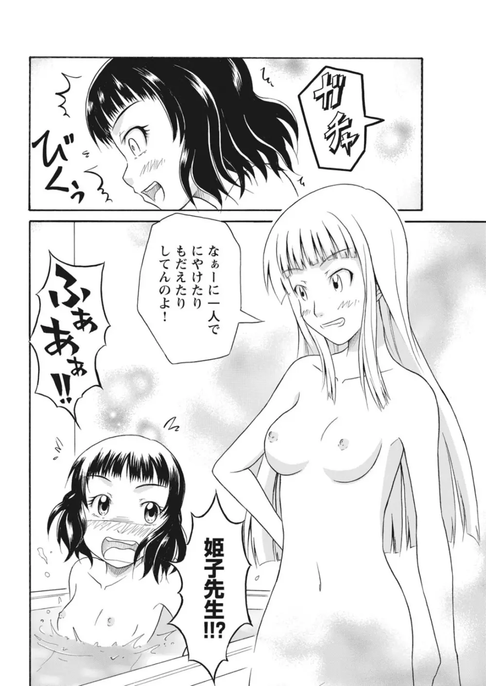 実践18禁!!処女がカラダで試す極限快感【増量版】 Page.214