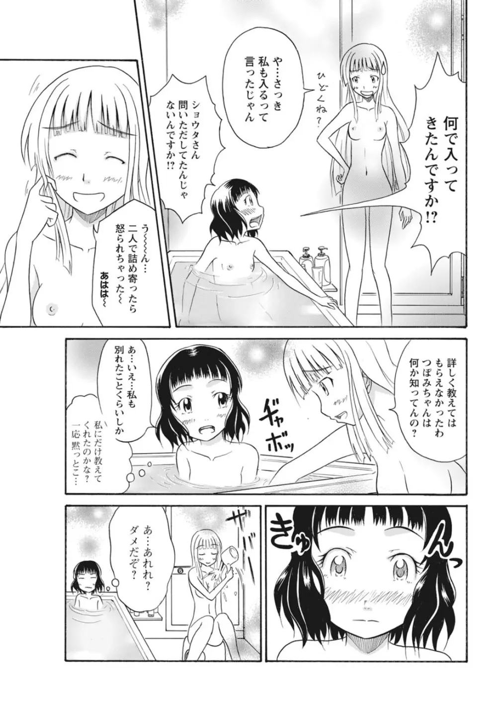 実践18禁!!処女がカラダで試す極限快感【増量版】 Page.215