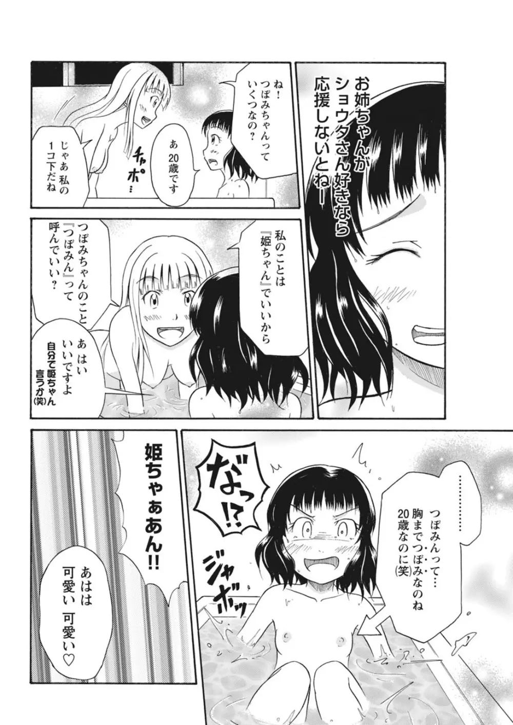 実践18禁!!処女がカラダで試す極限快感【増量版】 Page.216