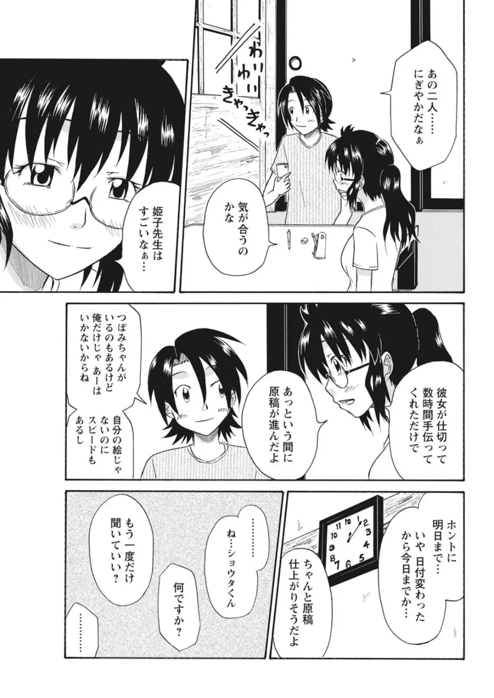 実践18禁!!処女がカラダで試す極限快感【増量版】 Page.217