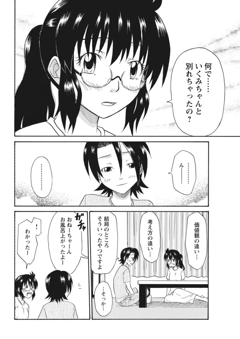 実践18禁!!処女がカラダで試す極限快感【増量版】 Page.218