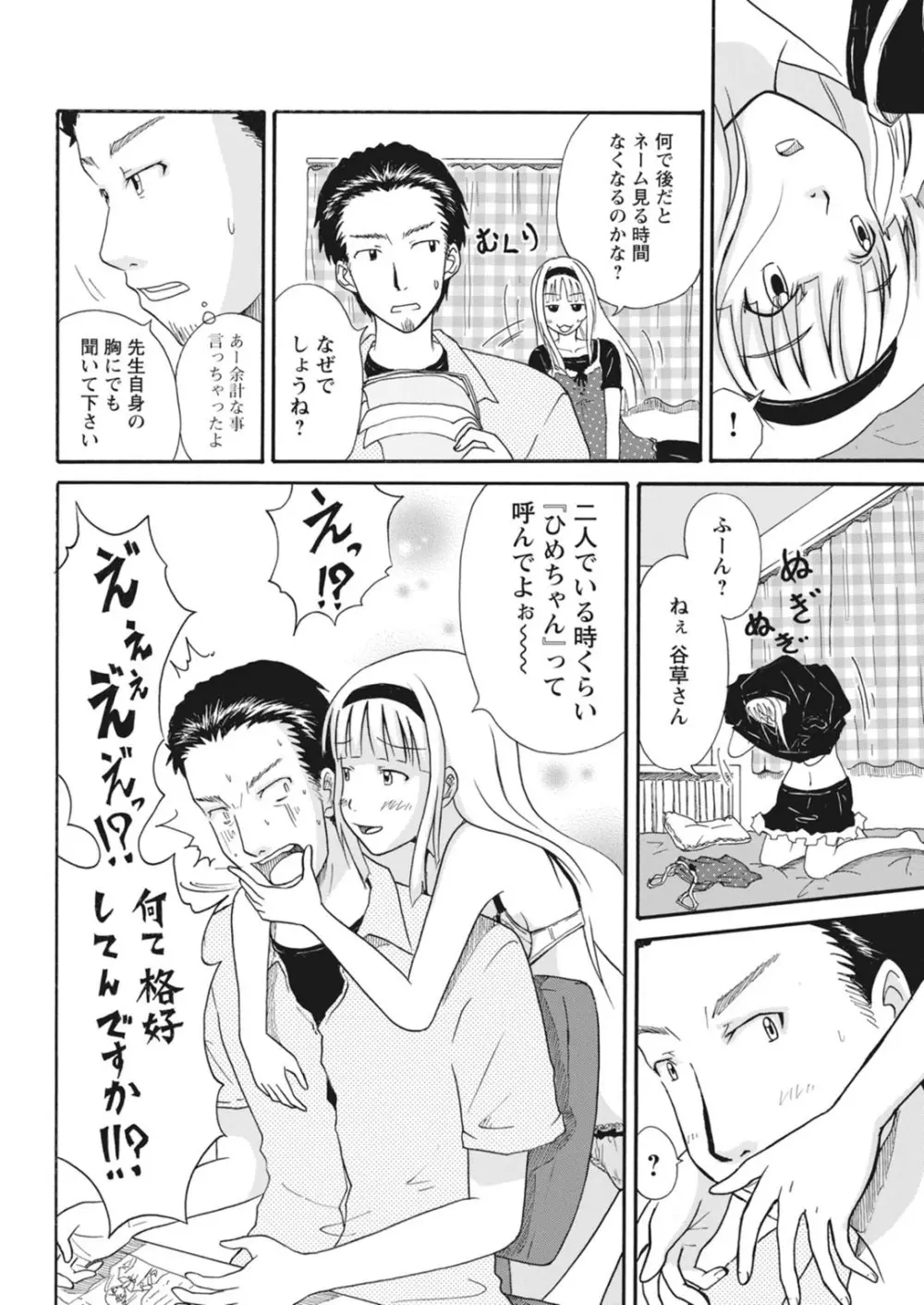 実践18禁!!処女がカラダで試す極限快感【増量版】 Page.22