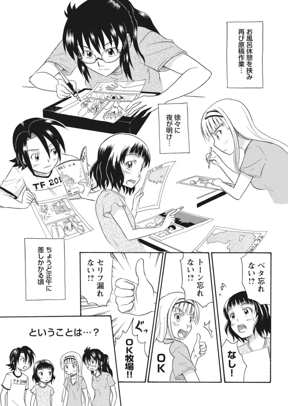 実践18禁!!処女がカラダで試す極限快感【増量版】 Page.221