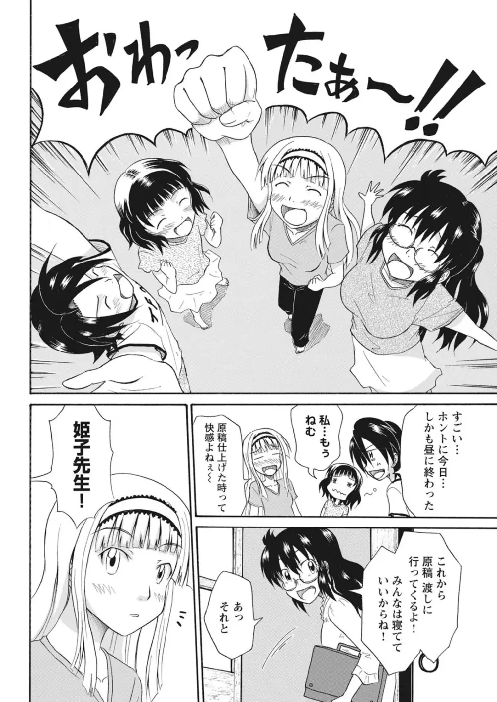 実践18禁!!処女がカラダで試す極限快感【増量版】 Page.222