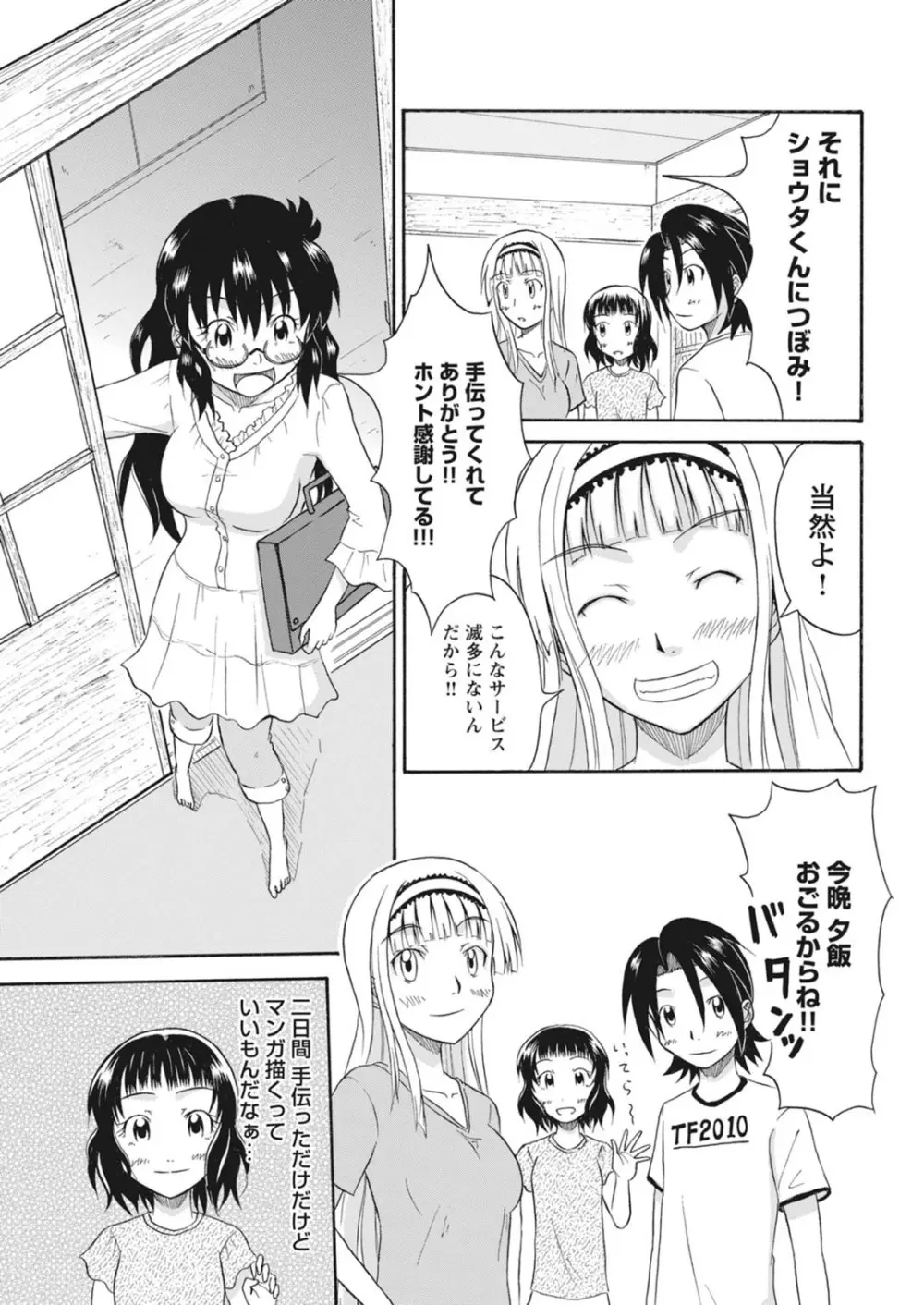 実践18禁!!処女がカラダで試す極限快感【増量版】 Page.223