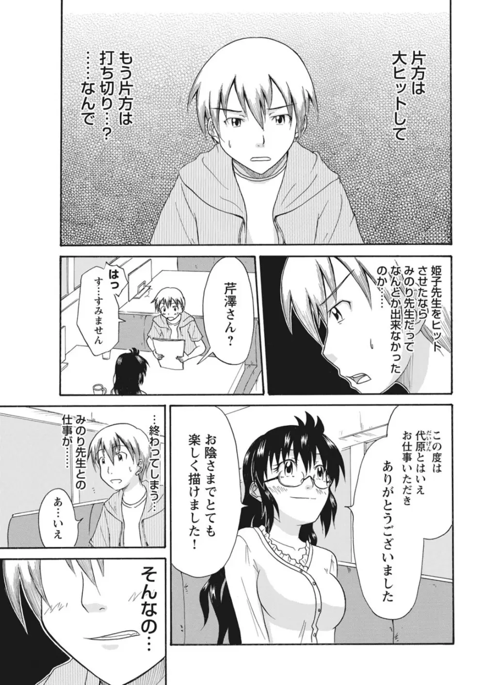 実践18禁!!処女がカラダで試す極限快感【増量版】 Page.225