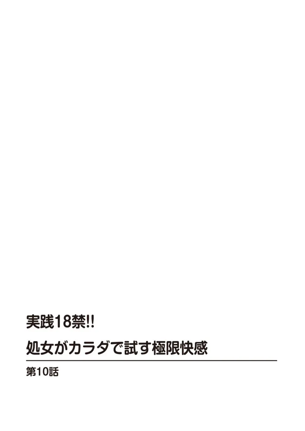 実践18禁!!処女がカラダで試す極限快感【増量版】 Page.227