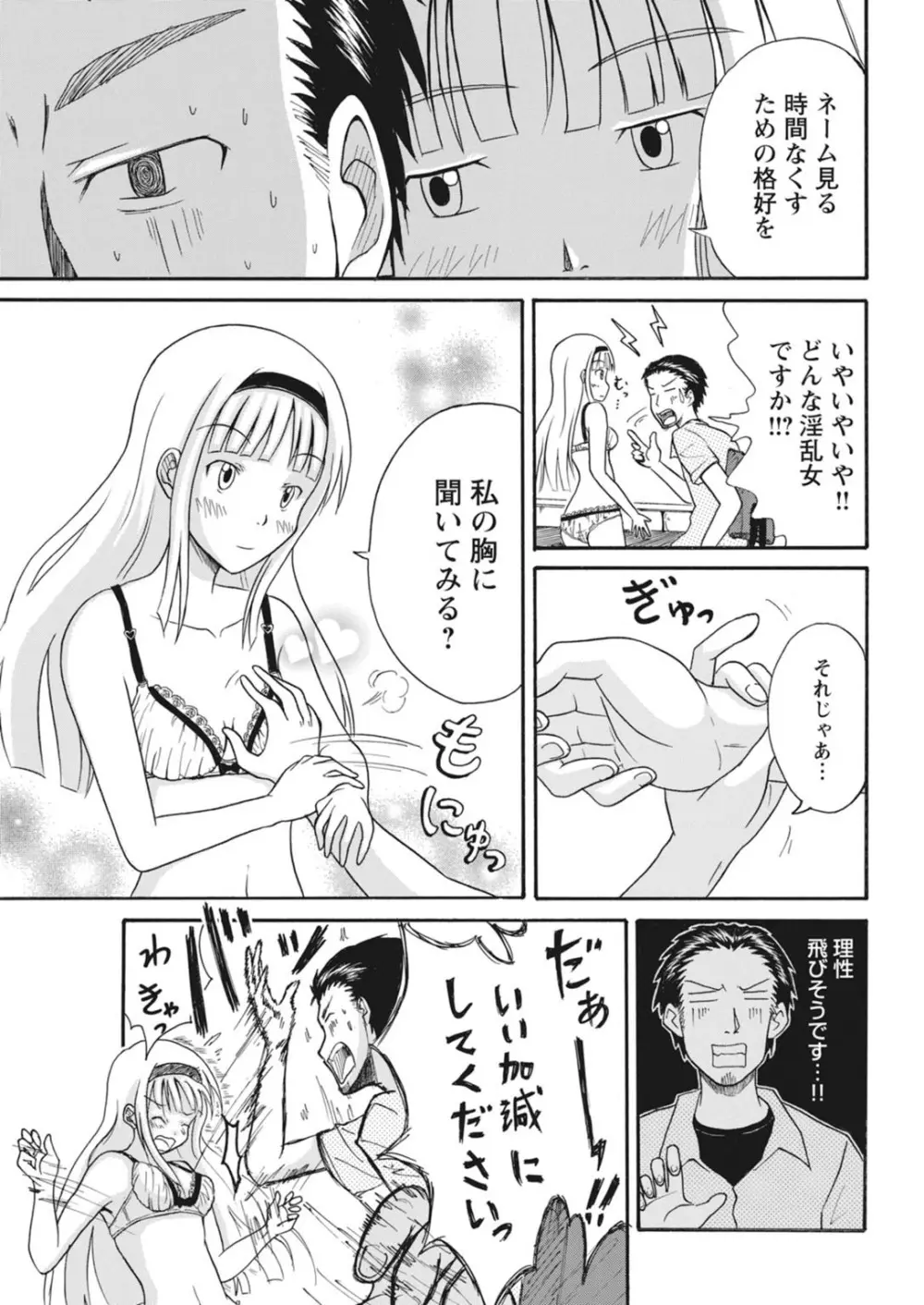 実践18禁!!処女がカラダで試す極限快感【増量版】 Page.23